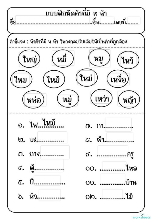 ภาษาไทย Interactive Worksheets And Online Exercises Topworksheets