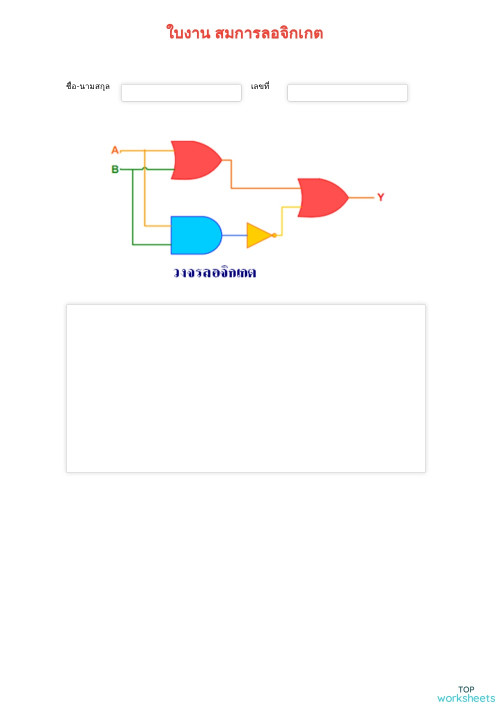 written answer 2 worksheet logic gate no.48 ใบงานเชิงโต้ตอบ | TopWorksheets