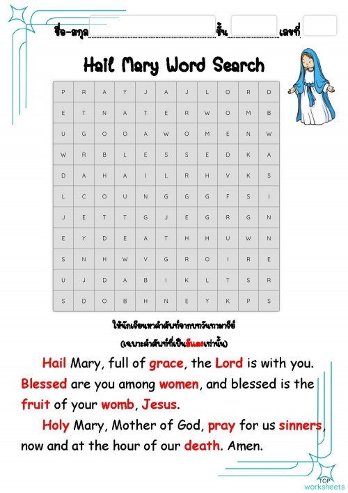 Hail Mary Word Search Interactive worksheet TopWorksheets