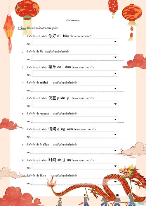 中文的互动式练习册和在线练习 | TopWorksheets