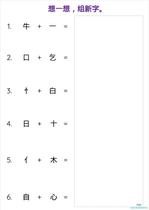 中文的互动式练习册和在线练习 | TopWorksheets