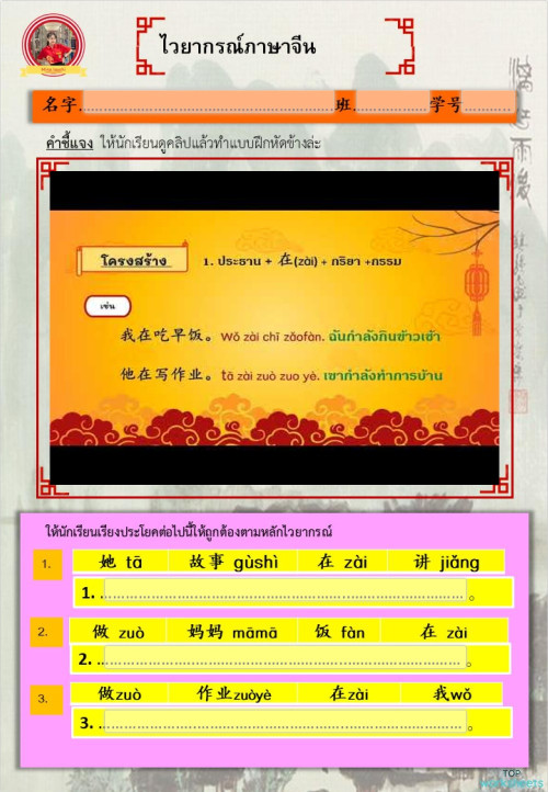ไวยากรณ์ 在 ใบงานเชิงโต้ตอบ | TopWorksheets