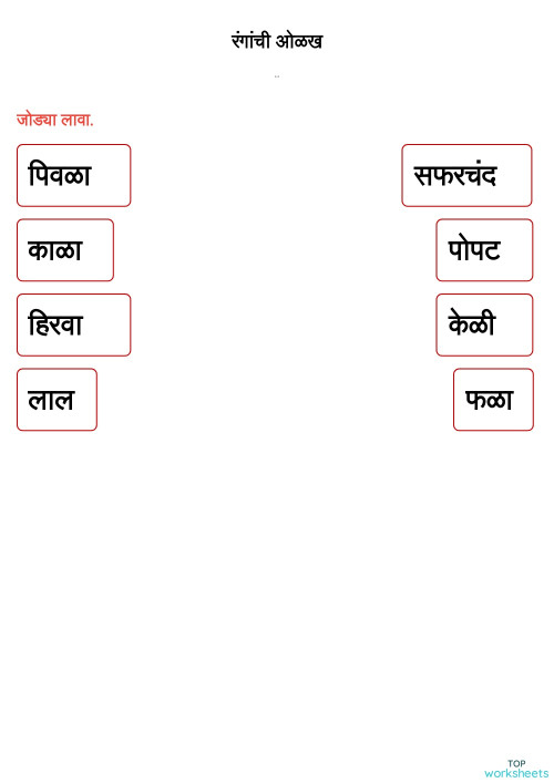 रंगांची ओळख. Interactive worksheet | TopWorksheets