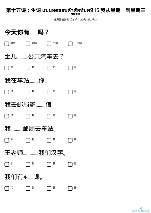 中文的互动式练习册和在线练习 | TopWorksheets