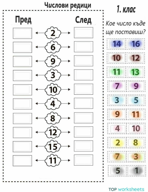 Interactive worksheets and online exercises in bulgarian | TopWorksheets