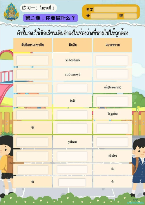 Practice：互动式练习册和在线练习 | TopWorksheets