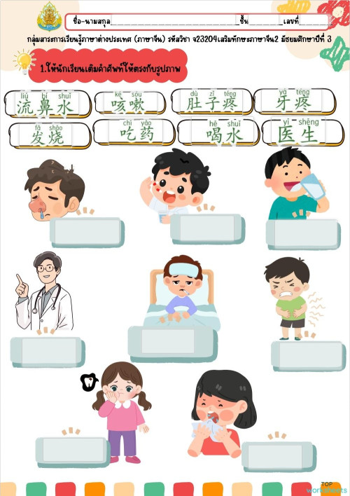 แบบฝึกหัดเรื่อง 你在做什么。互动练习册 | TopWorksheets