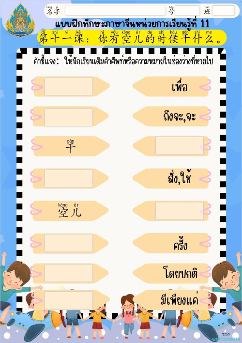 第十一课：你有空的时候干什么。。互动练习册 | TopWorksheets