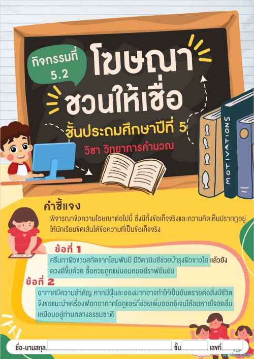 ประถมศึกษาปีที่ 5: interactive worksheets and online exercises ...