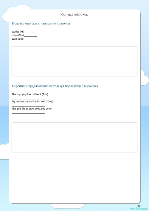 Correct mistakes. Interactive worksheet TopWorksheets