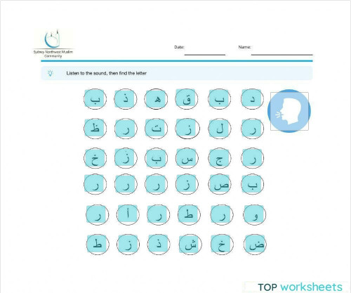التعرف على حرف ر. ورقة عمل تفاعلية | TopWorksheets