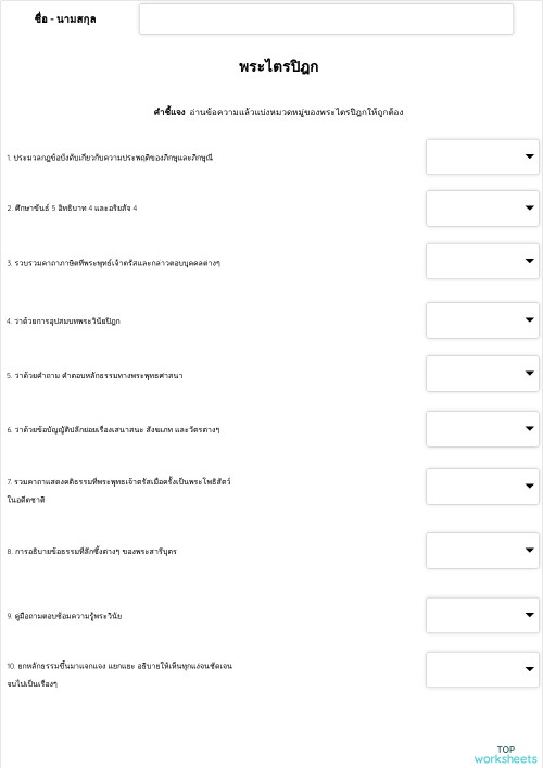 4-topworksheets