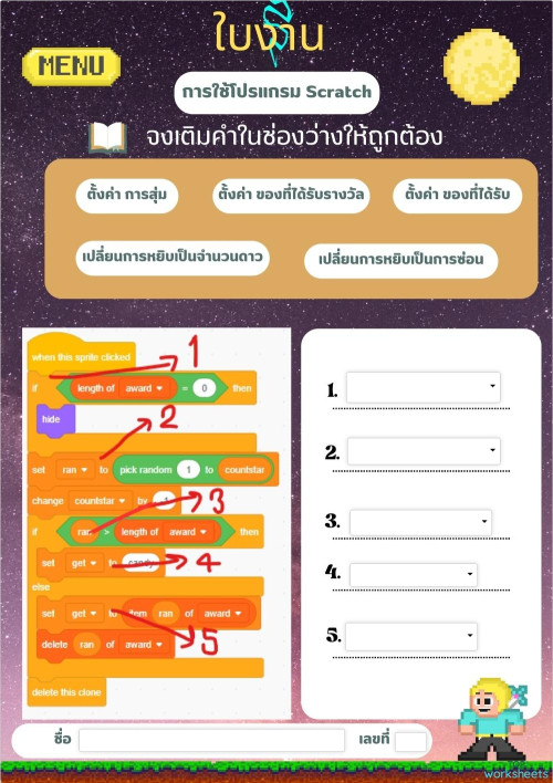 Scratch for life ใบงานเชิงโต้ตอบ | TopWorksheets