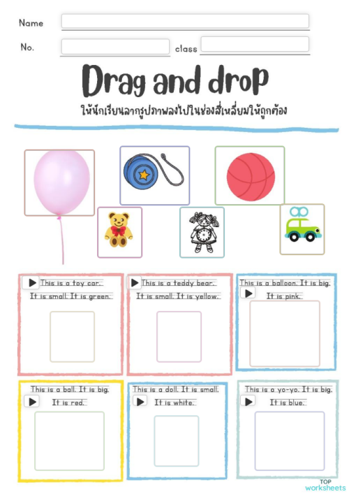 Drag and Drop worksheet (Copied) ใบงานเชิงโต้ตอบ | TopWorksheets