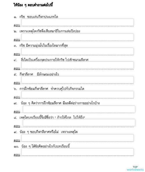pwsรักการอ่าน ก้าวให้ไกลไปให้ถึง ใบงานเชิงโต้ตอบ | TopWorksheets