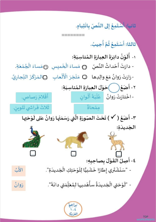 حرف الطاء و الزاي. ورقة عمل تفاعلية | TopWorksheets