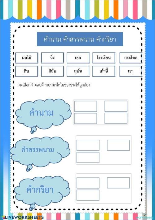 คำที่มี ฤ ฤา 2. Interactive worksheet | TopWorksheets