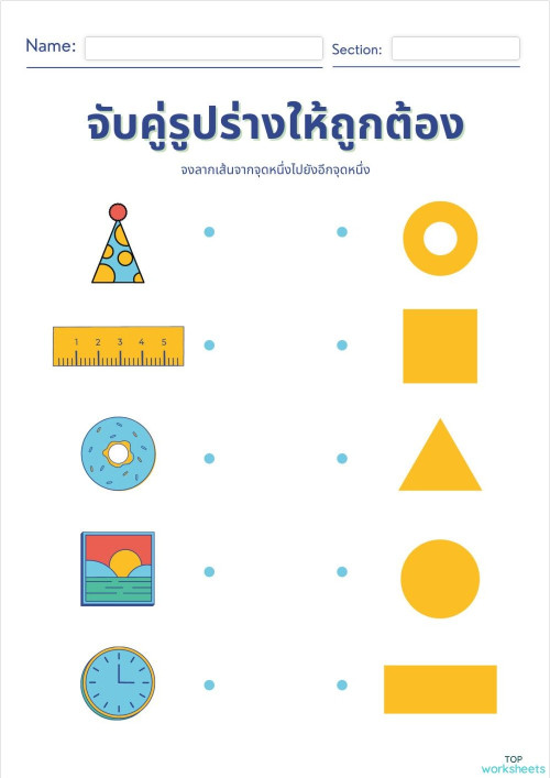 testbox-12345 ใบงานเชิงโต้ตอบ | TopWorksheets