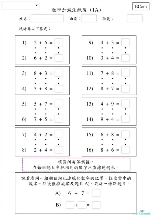 数学: interactive worksheets and online exercises | TopWorksheets