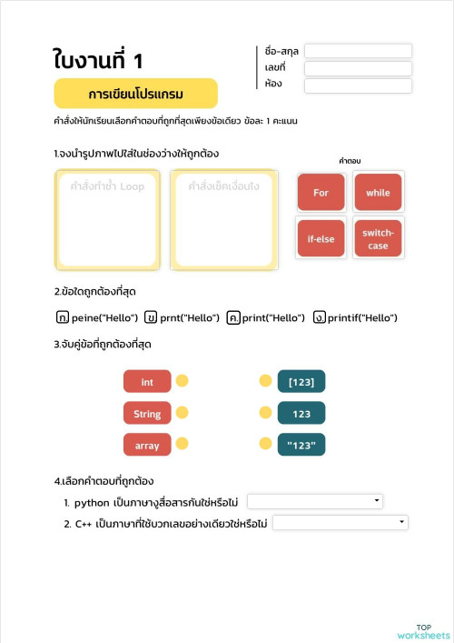 Worksheet_programming ใบงานเชิงโต้ตอบ | TopWorksheets