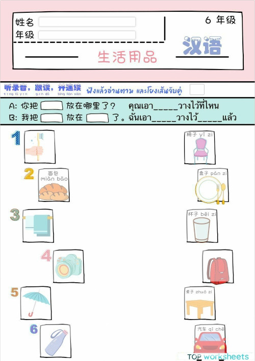 六年级 第六课。互动练习册 | TopWorksheets