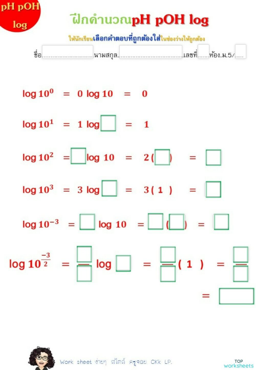 ใบงาน pH pOH log ใบงานเชิงโต้ตอบ TopWorksheets