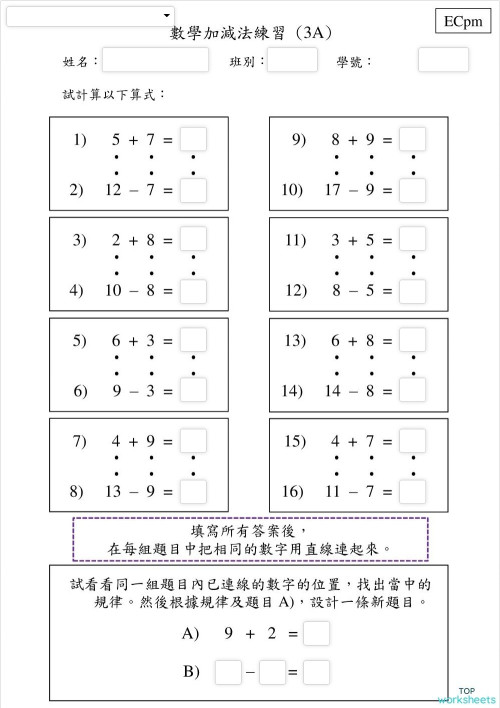 数学：互动式练习册和在线练习 | TopWorksheets