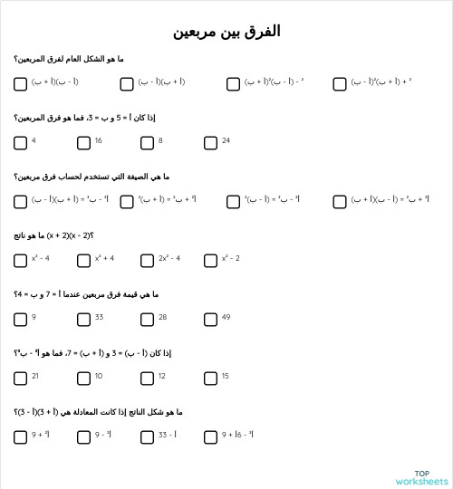 Interactive worksheets and online exercises in Libya | TopWorksheets