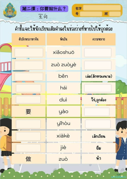 Hsk 2 Workbook Lesson 2 Interactive Worksheet Topworksheets Hsk 2 Workbook Lesson 2 Interactive Worksheet Topworksheets