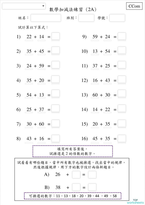 数学：互动式练习册和在线练习 | TopWorksheets