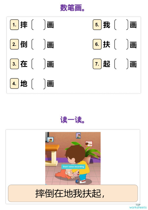 漢語: interactive worksheets and online exercises | TopWorksheets