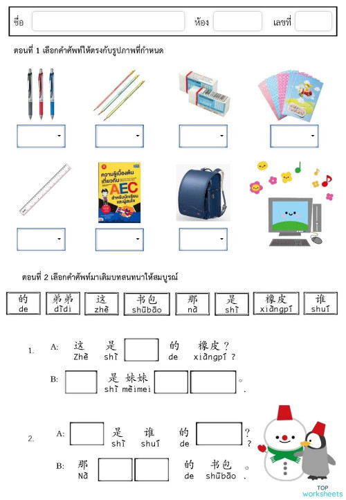 ทบทวน บทที่ 7และ 8。互动练习册 | TopWorksheets