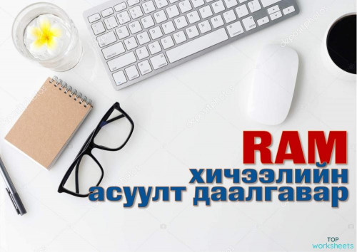 Компьютерийн архитектур: interactive worksheets and online exercises ...