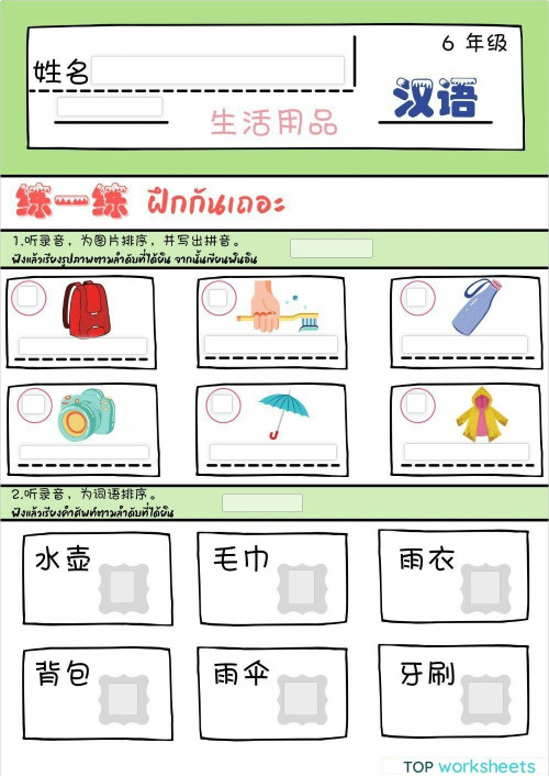 六年级 第五课。互动练习册 | TopWorksheets