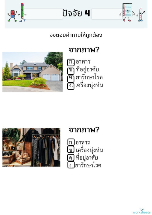 ใบงานที่ 3 Checkbox ใบงานเชิงโต้ตอบ | TopWorksheets