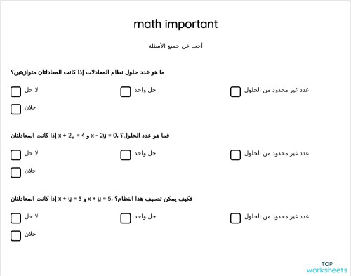 math important. ورقة عمل تفاعلية | TopWorksheets