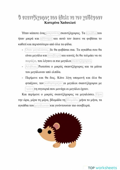 Interactive worksheets and online exercises in greek | TopWorksheets