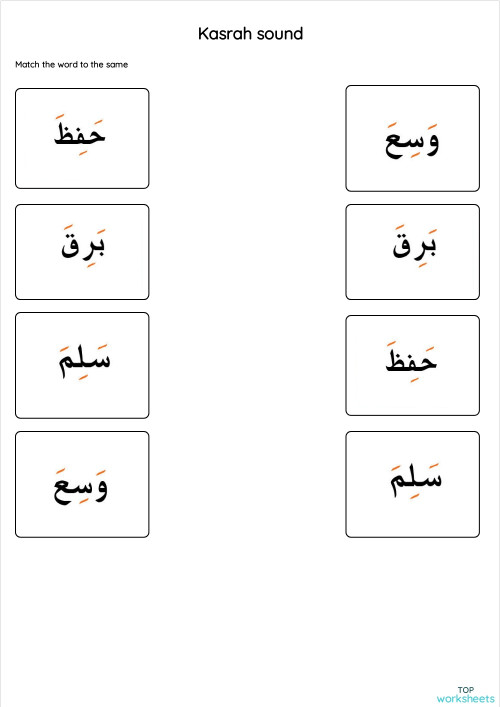 Kasrah sound. ورقة عمل تفاعلية | TopWorksheets