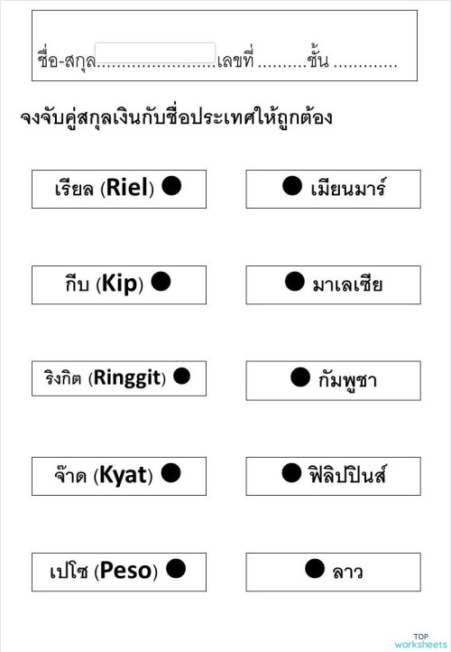 พละ015 025 ใบงานเชิงโต้ตอบ | TopWorksheets