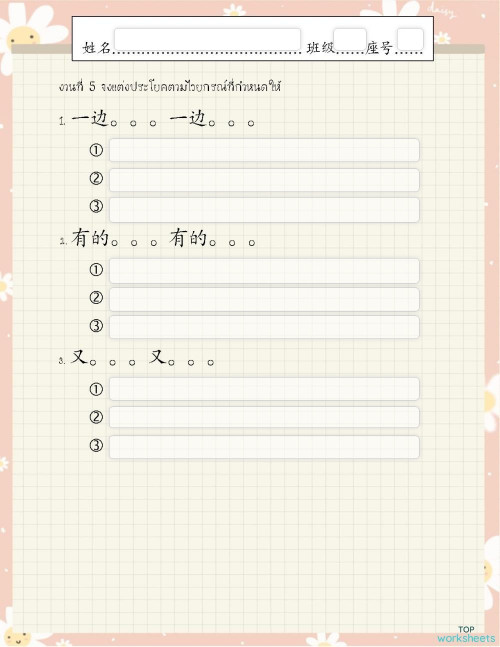 中文的互动式练习册和在线练习 | TopWorksheets