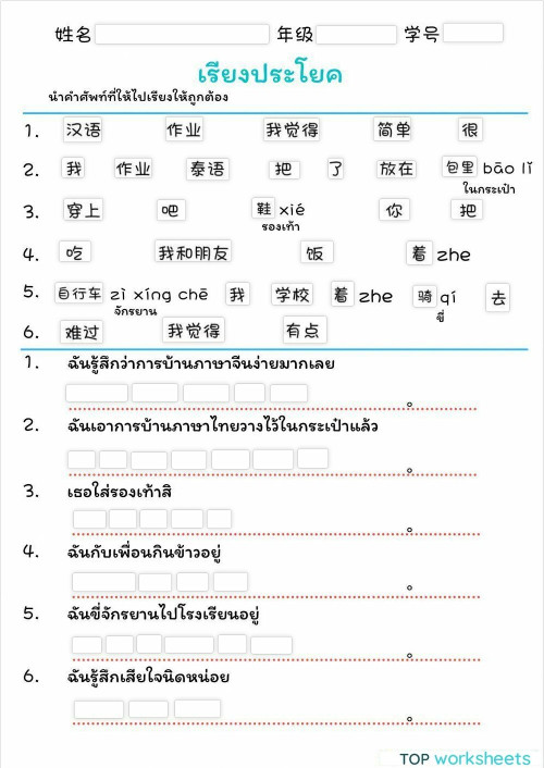 六年级 第五课。互动练习册 | TopWorksheets