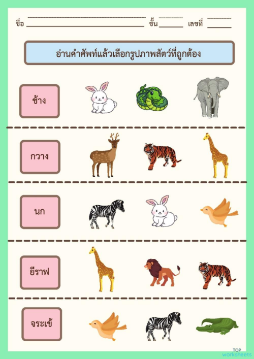 Interactive worksheets and online exercises in thai | TopWorksheets
