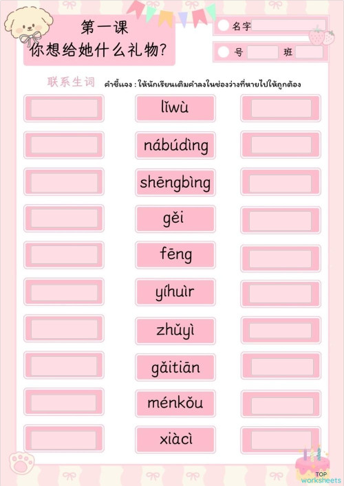 第一课 你想给她什么礼物?。互动练习册 | TopWorksheets