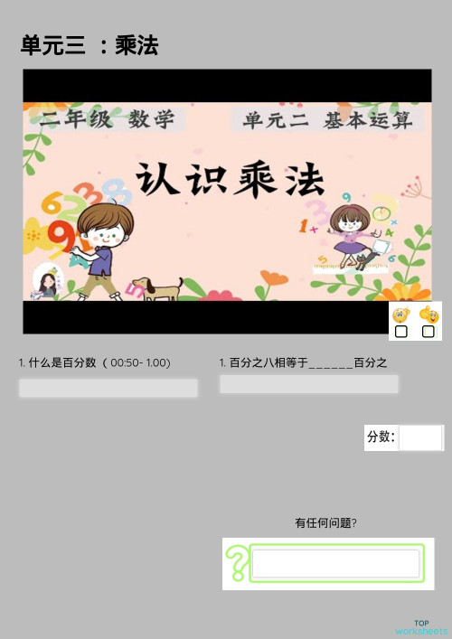 Maths- 乘法 aaa. Interactive worksheet | TopWorksheets