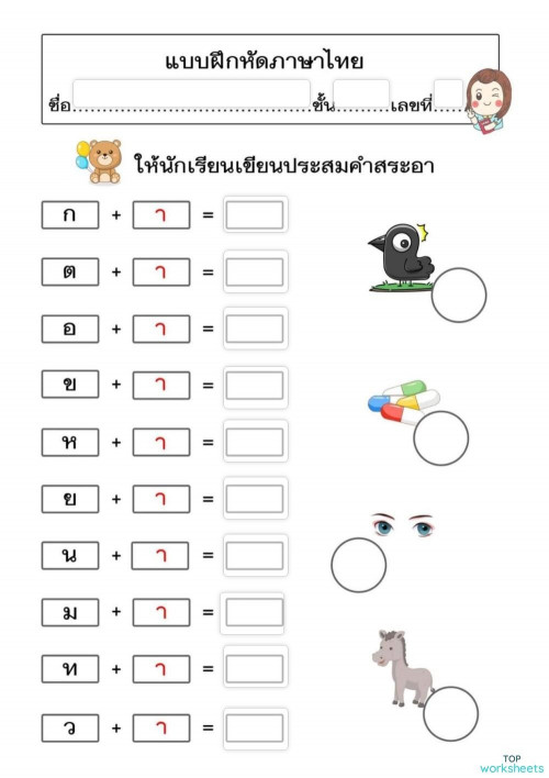 ใบงานภาษาไทยสระอู ใบงานเชิงโต้ตอบ Topworksheets Porn Sex Picture