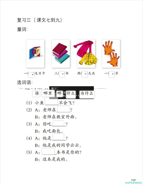 Practice：互动式练习册和在线练习 | TopWorksheets