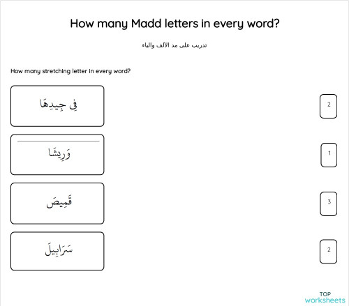 How many Madd letters in every word?. ورقة عمل تفاعلية | TopWorksheets