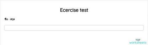Ecercise test ใบงานเชิงโต้ตอบ | TopWorksheets