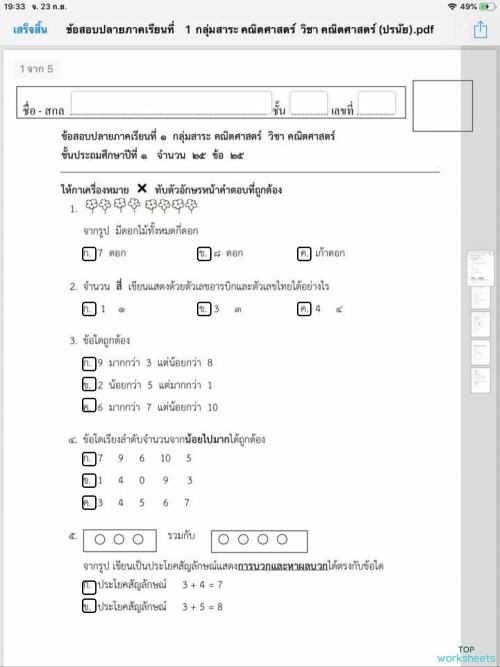 ประถมศึกษาปีที่ 4: interactive worksheets and online exercises