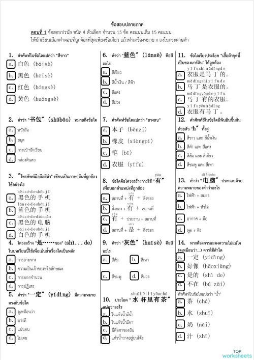 Mandarin：互动式练习册和在线练习 | TopWorksheets